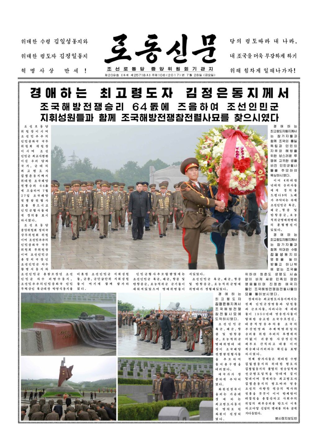 rodong-2017-07-28-pdf-1730360511.jpg