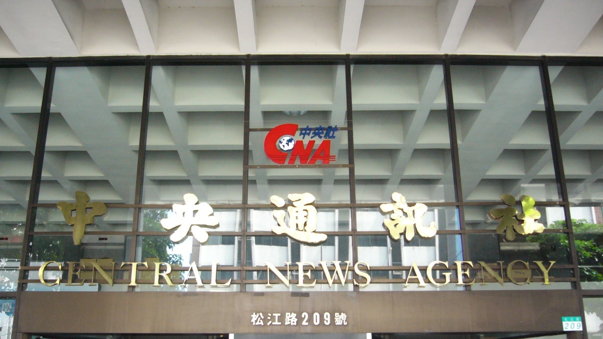 central-news-agency-title-outside-of-zhi-ching-building-20101011-1730904089.jpg